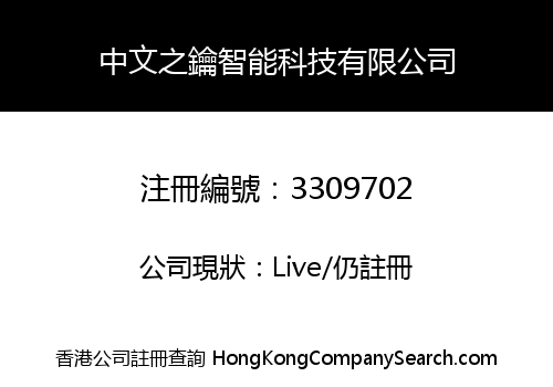 Chinese Learning AI Technology Company Limited
