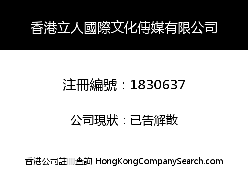 HK LIREN INTERNATIONAL CULTURE MEDIA CO., LIMITED