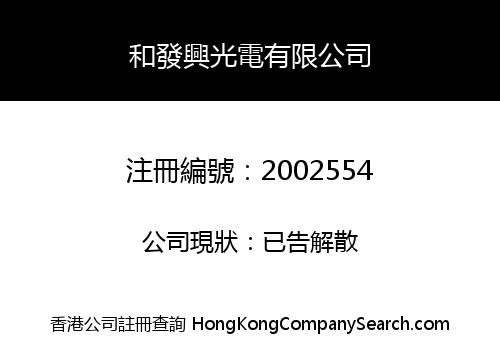 Hefaxing Photoelectric Co., Limited