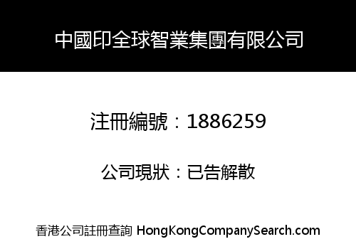 JOIN CHINA GLOBAL HOLDINGS GROUP CO., LIMITED