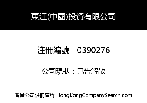 TUNG KONG (CHINA) INVESTMENT COMPANY LIMITED