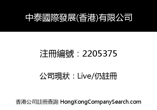 Zhong Tai International Development (HK) Limited