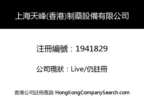 Shanghai Tianfeng (HongKong) Pharmaceutical Machinery Co., Limited