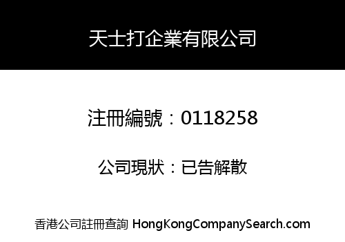 PIN STAR ENTERPRISES COMPANY LIMITED