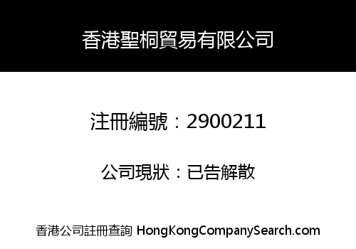 HK SHENGTONG TRADE CO., LIMITED