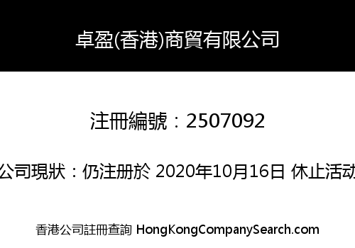 ZHUOYING (HK) TRADE CO., LIMITED