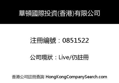 WATON INTERNATIONAL INVESTMENT (HK) LIMITED