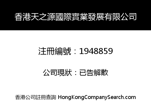 HONG KONG TIAN ZHI YUAN INTERNATIONAL INDUSTRIAL DEVELOPMENT LIMITED