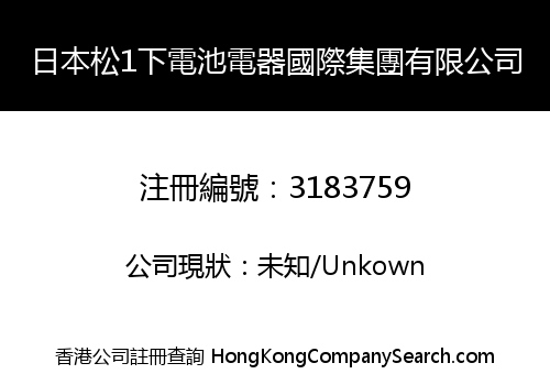 JAPAN SONG 1 XIA BATTERY ELECTRICAL APPLIANCES INTERNATIONAL GROUP LIMITED