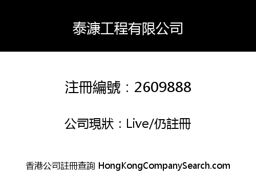 TAI HONG ENGINEERING LIMITED