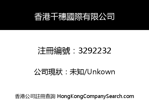 Hong Kong Qiansui International Limited