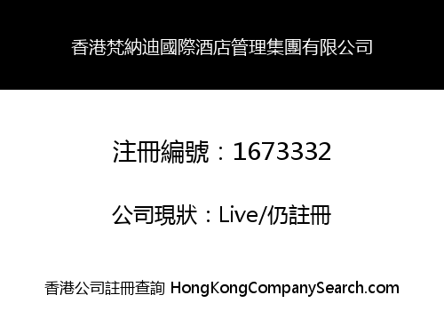 HONG KONG VANERDY INTERNATIONAL HOTEL MANAGEMENT GROUP CO., LIMITED