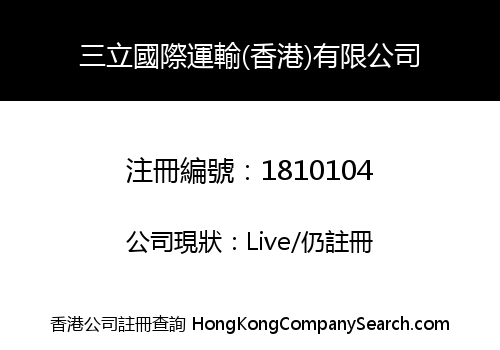 TRINITY LOGISTICS (H.K.) COMPANY LIMITED