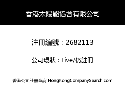 Hong Kong Solar Energy Association Limited