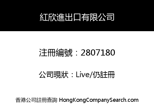 HONGXIN IMPORT & EXPORT CO., LIMITED