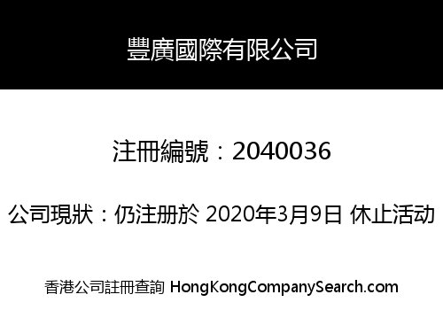 FIRST CHINA INTERNATIONAL LIMITED