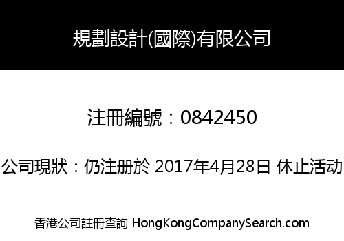 PLANNING AND DESIGN (INTERNATIONAL) LIMITED