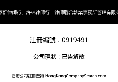 S.K. WONG & CO., HUI & LAM GROUP PRACTICE MANAGEMENT COMPANY LIMITED