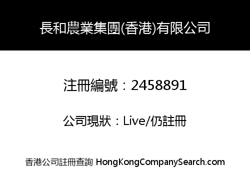 CHANG HE AGRICULTURE GROUP (HK) LIMITED