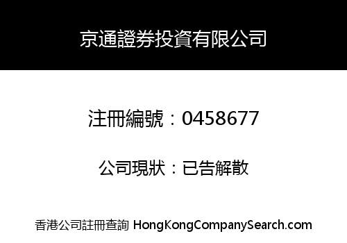JING TONG SECURITIES AND INVESTMENT LIMITED