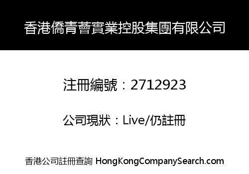 Hong Kong Qiaoqinghui Industry Holding Group Limited