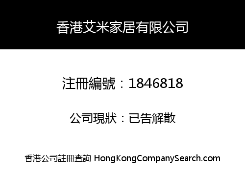 HONG KONG AMY HOME CO., LIMITED
