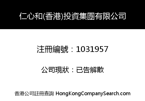 RENXINHE (HK) INVESTMENT GROUP LIMITED