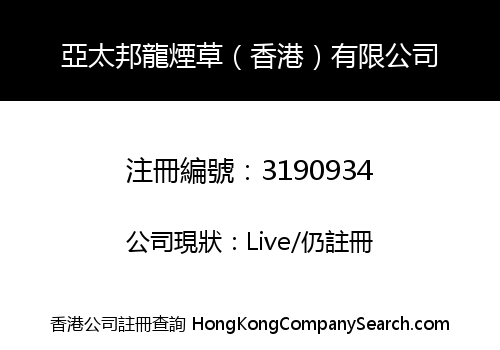 Asia Pacific Banglong Tobacco (Hong Kong) Co., Limited