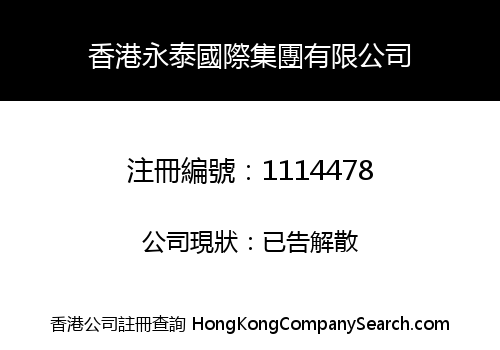 HONG KONG YONG TAI INTERNATIONAL GROUP LIMITED