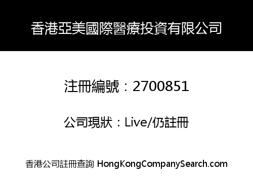 HONG KONG YAMEI INTERNATIONAL MEDICAL INVESTMENT CO., LIMITED