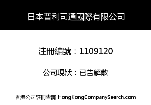日本普利司通國際有限公司