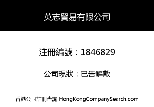 YING ZHI TRADE CO., LIMITED