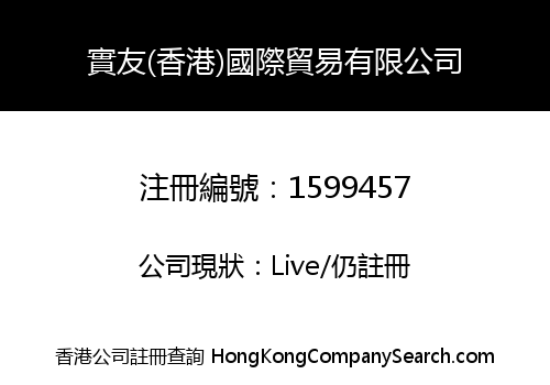 SHI YOU (HONG KONG) INTERNATIONAL TRADING CO., LIMITED