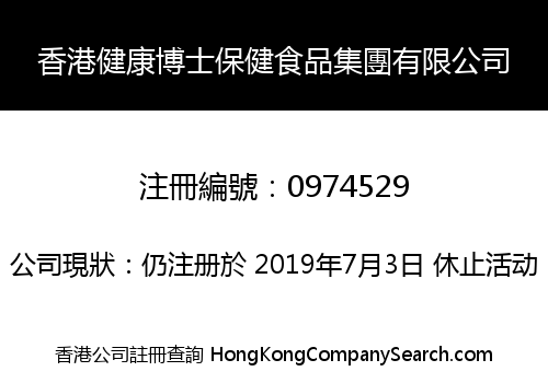 H.K HEALTHY DOCTORAL SANITARIAN FOOD GROUP LIMITED