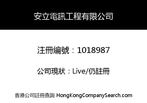 HONOR TELECOM ENGINEERING LIMITED