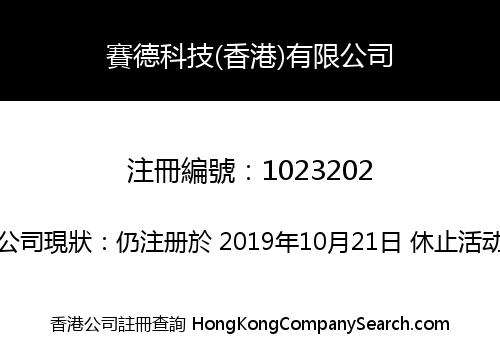 Syed Technologies (Hong Kong) Company Limited