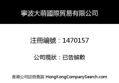 NINGBO DIAMOND INTERNATIONAL TRADING CO., LIMITED