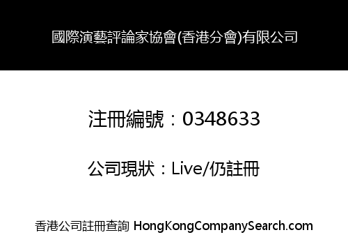 INTERNATIONAL ASSOCIATION OF THEATRE CRITICS (HONG KONG) LIMITED