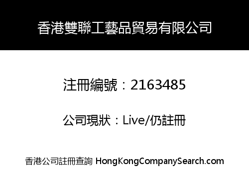 UNION ARTS (HK) TRADING COMPANY LIMITED