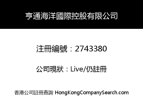 HENGTONG SUBMARINE INTERNATIONAL HOLDING CO., LIMITED