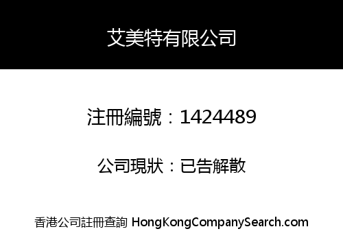 EMILTEX COMPANY LIMITED