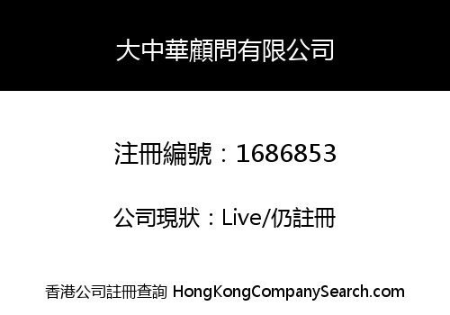 GREAT CHINA ADVISORY SERVICES LIMITED