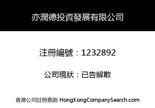YI RONG DE INVESTMENT DEVELOPMENT COMPANY LIMITED