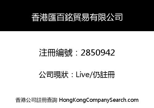 HK HUIBAIMING TRADE LIMITED