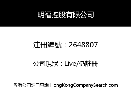 MING FU HOLDINGS LIMITED