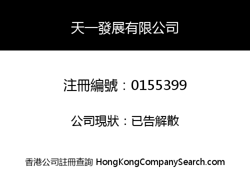 GREAT ONE DEVELOPMENT COMPANY LIMITED