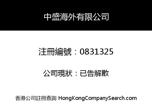 ZHONG SHENG OVERSEAS CO., LIMITED