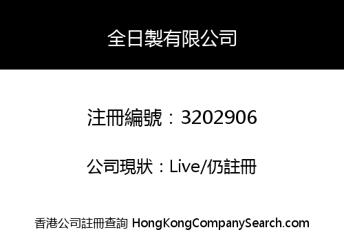 ALL DAY HK LIMITED