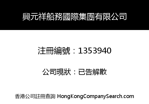 HING YUEN CHEUNG SHIPPING INT'L GROUP LIMITED