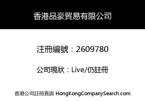 HK PIN HAO TRADING CO., LIMITED